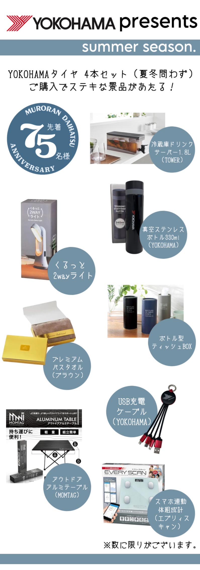 タイヤ交換キャンペーン